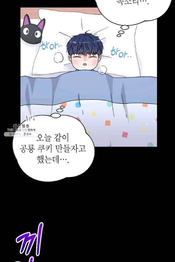 고개를 들어 달을 보라 54화 4