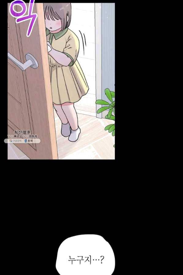 고개를 들어 달을 보라 54화 5