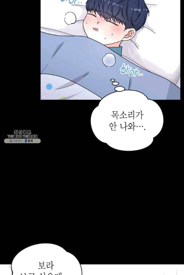 고개를 들어 달을 보라 54화 8
