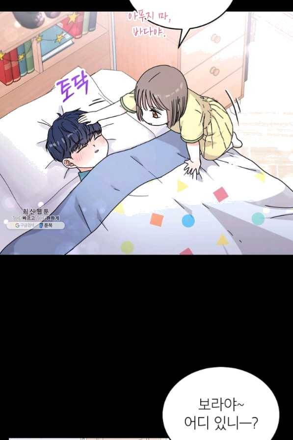 고개를 들어 달을 보라 54화 15