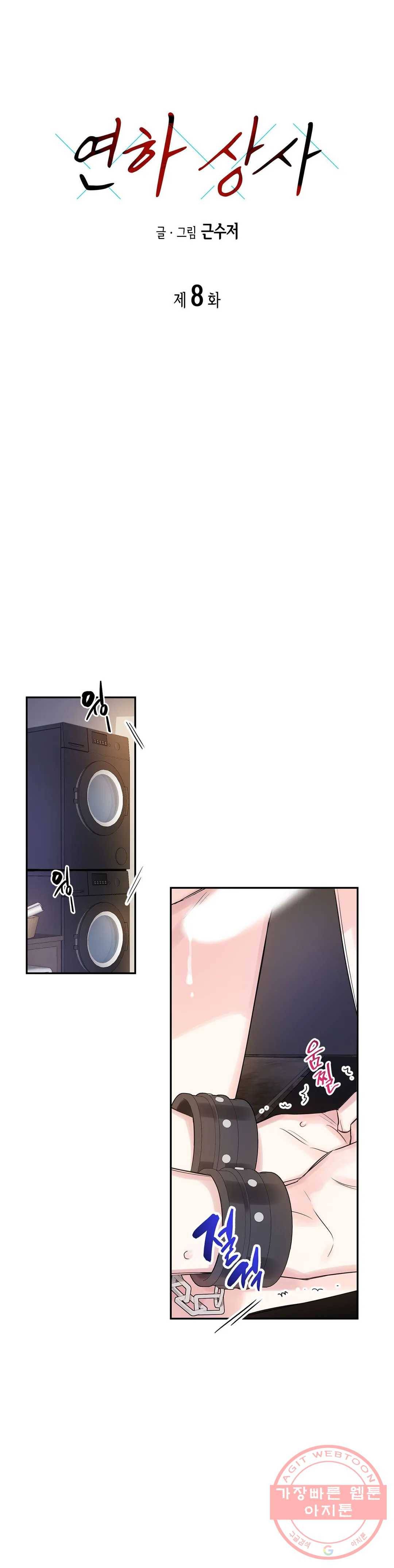 연하 상사 8화 1