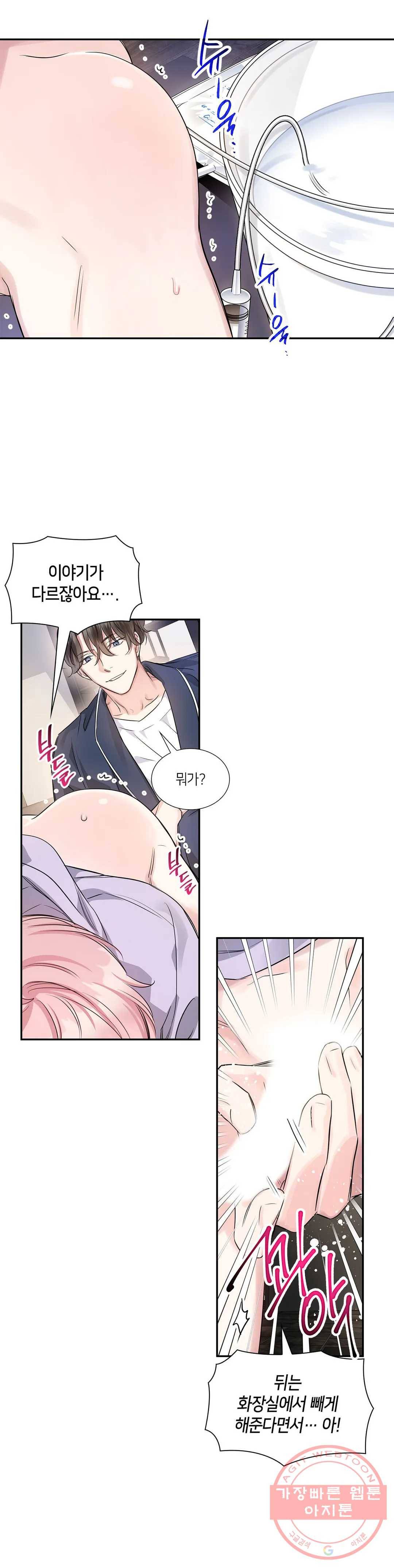 연하 상사 8화 3