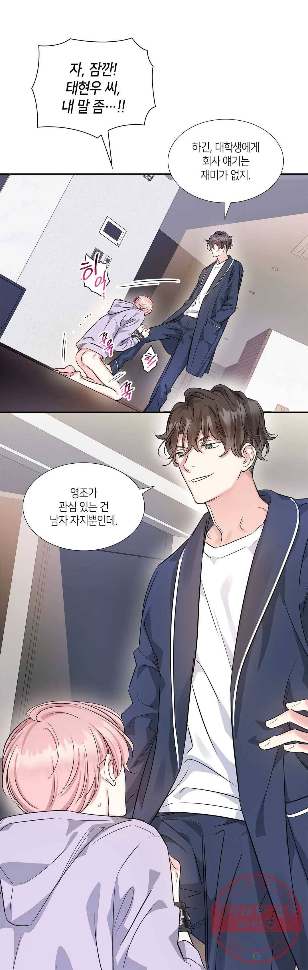연하 상사 8화 12