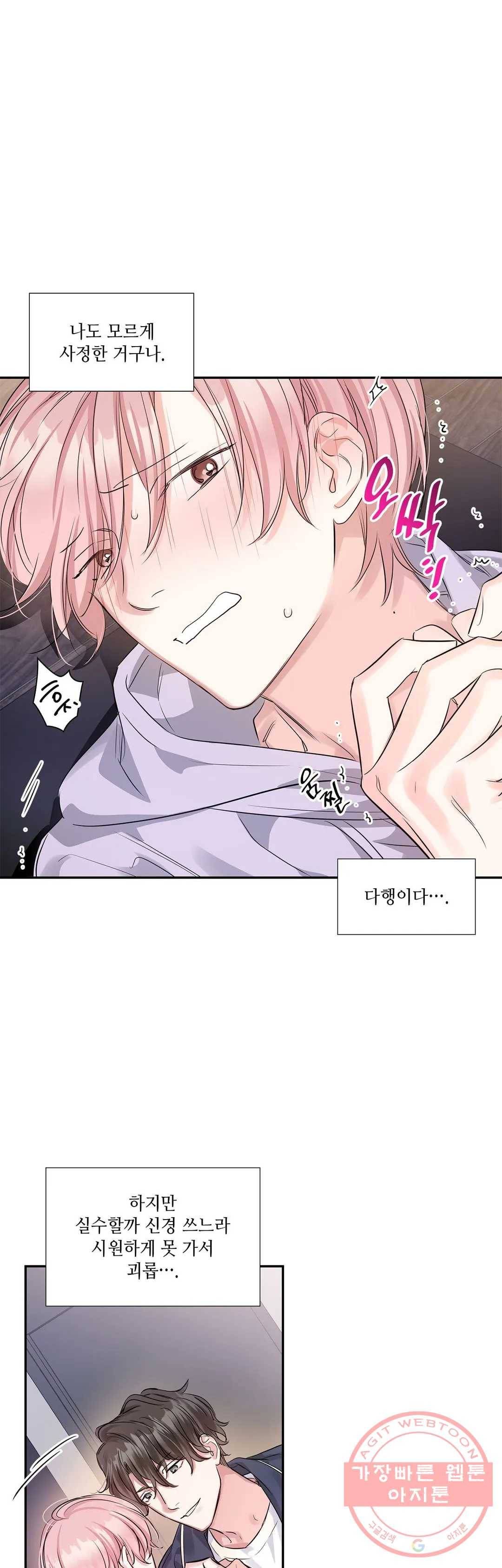 연하 상사 8화 24