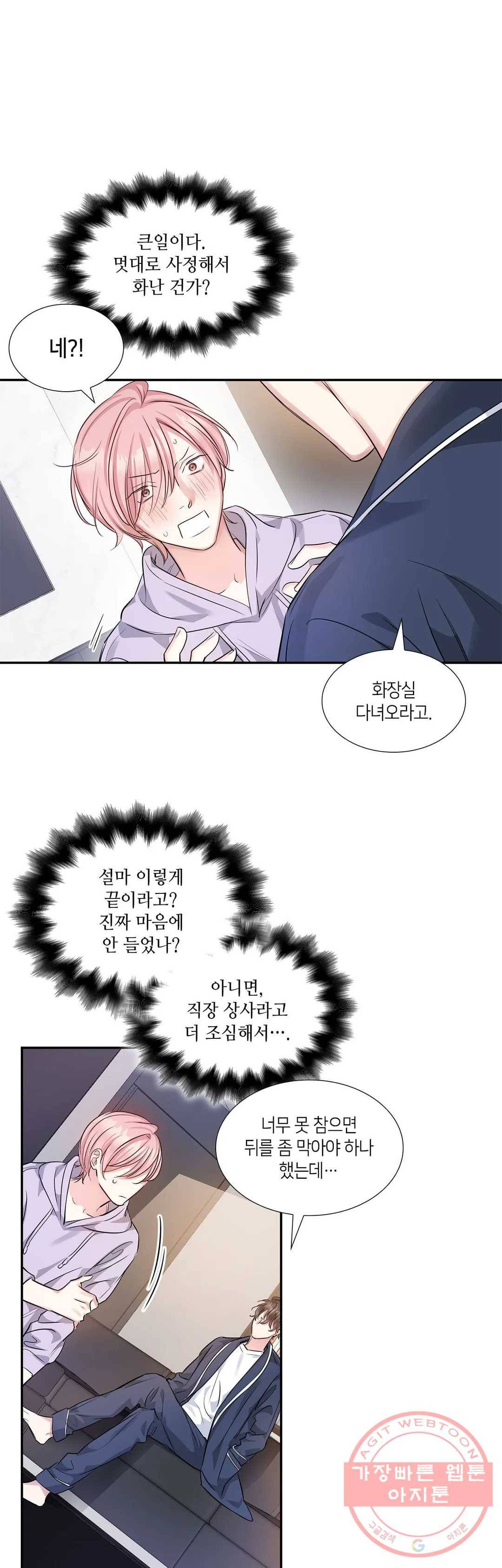 연하 상사 8화 26