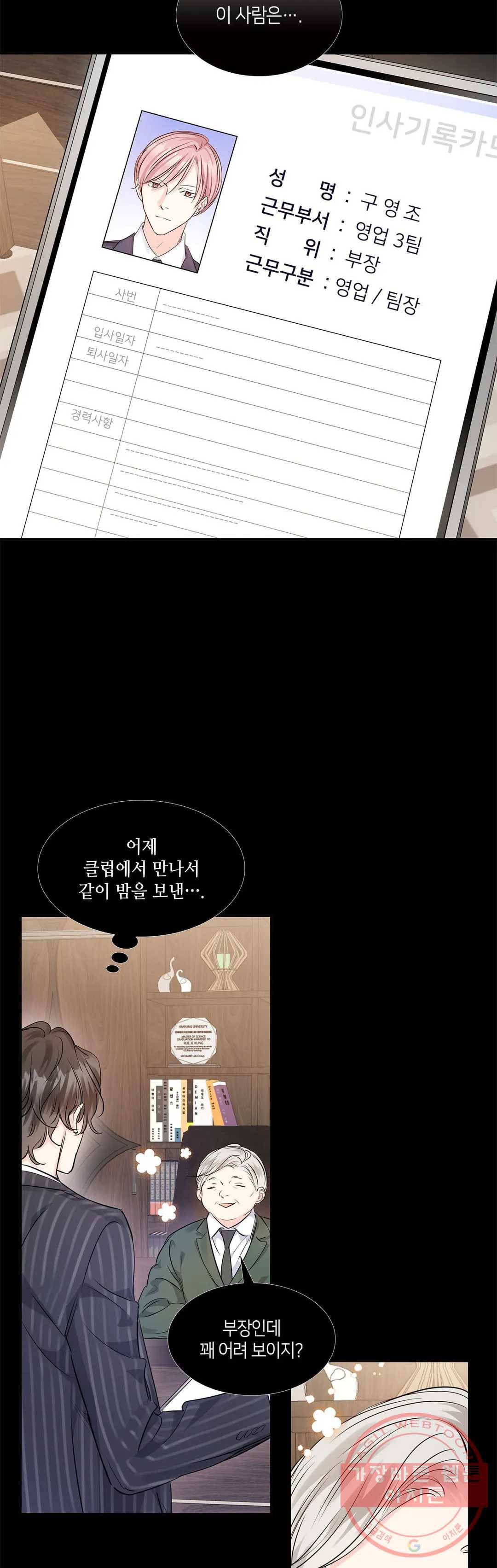 연하 상사 8화 30