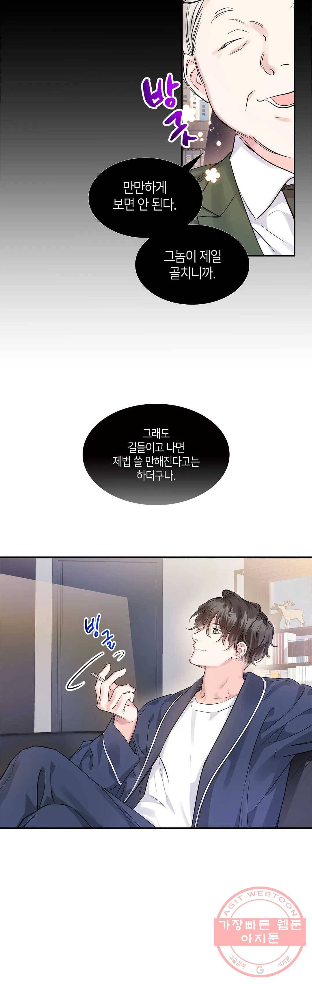 연하 상사 8화 31