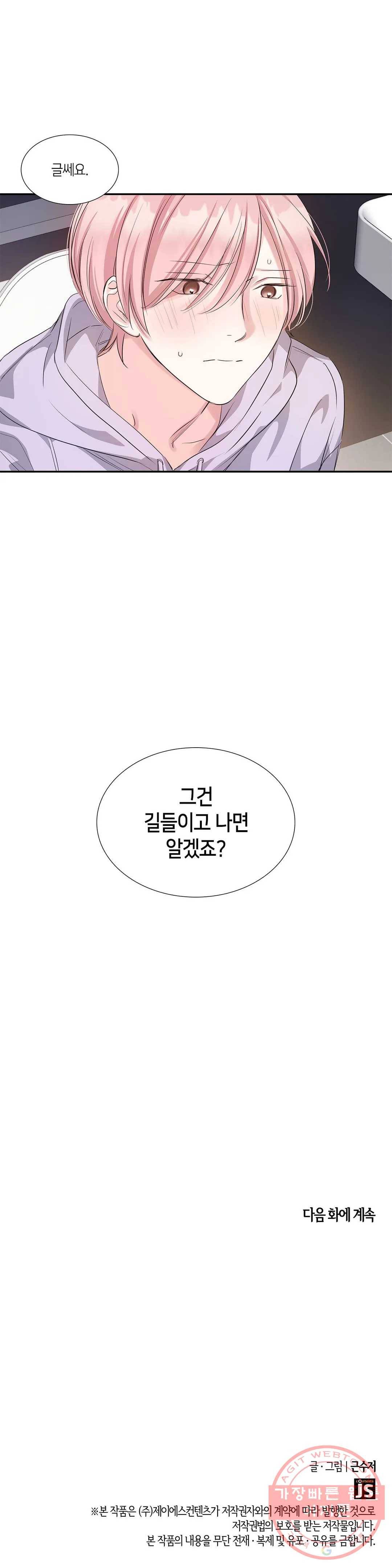 연하 상사 8화 32