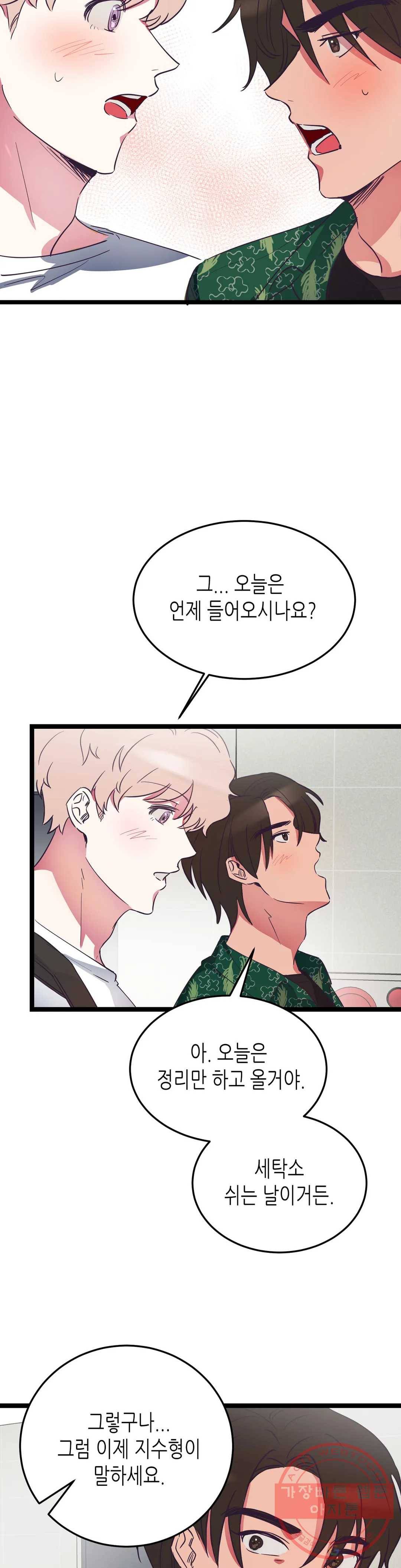 모자란 당신 6화 3