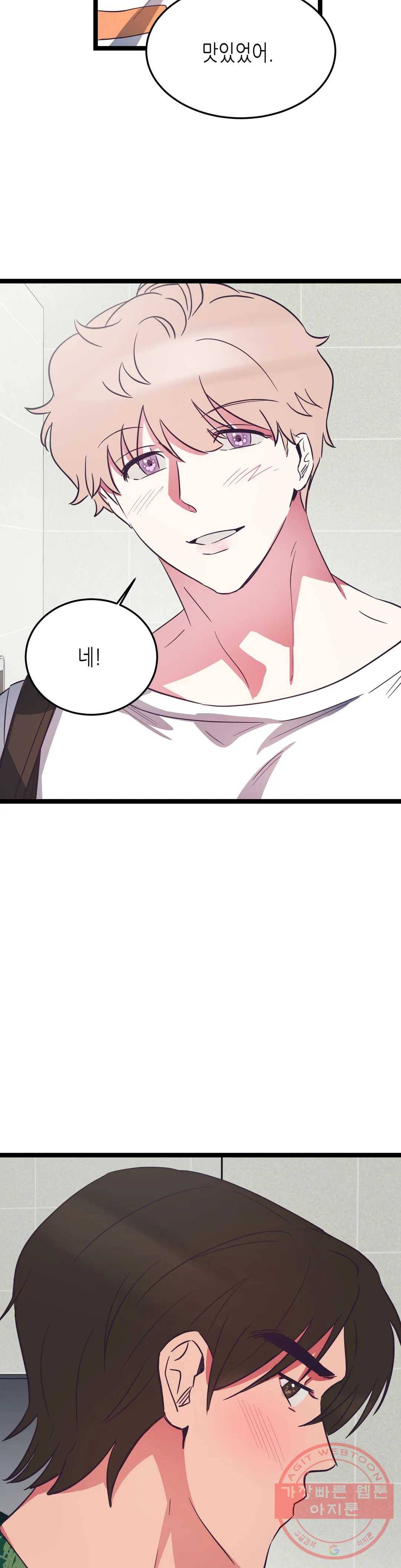 모자란 당신 6화 5