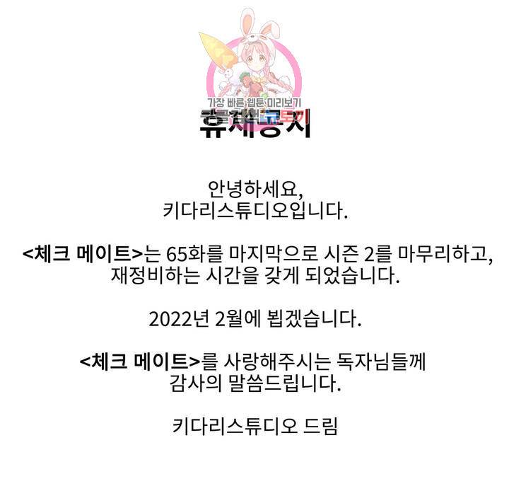 체크 메이트  공지 시즌2 종료 1