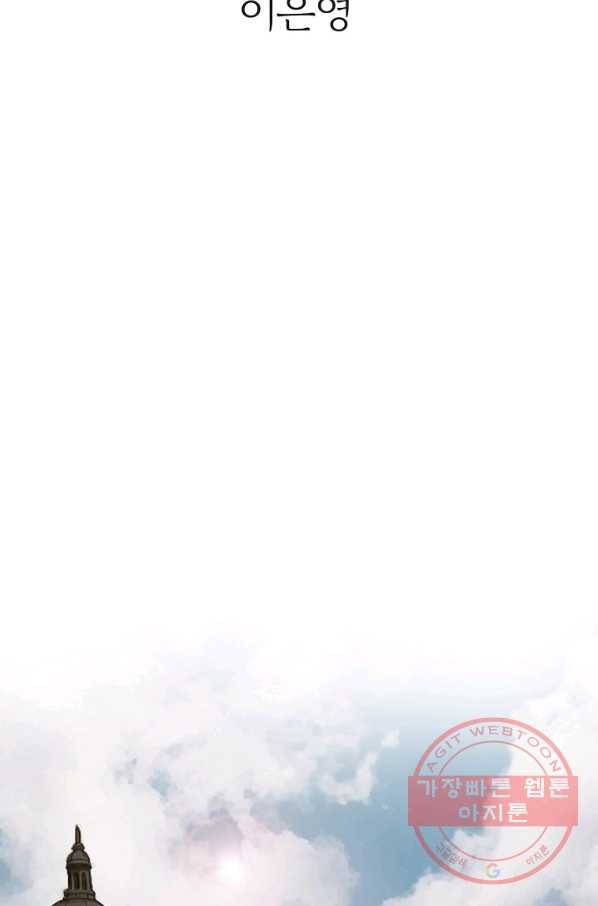 그녀, 비밀의 군주 24화 2