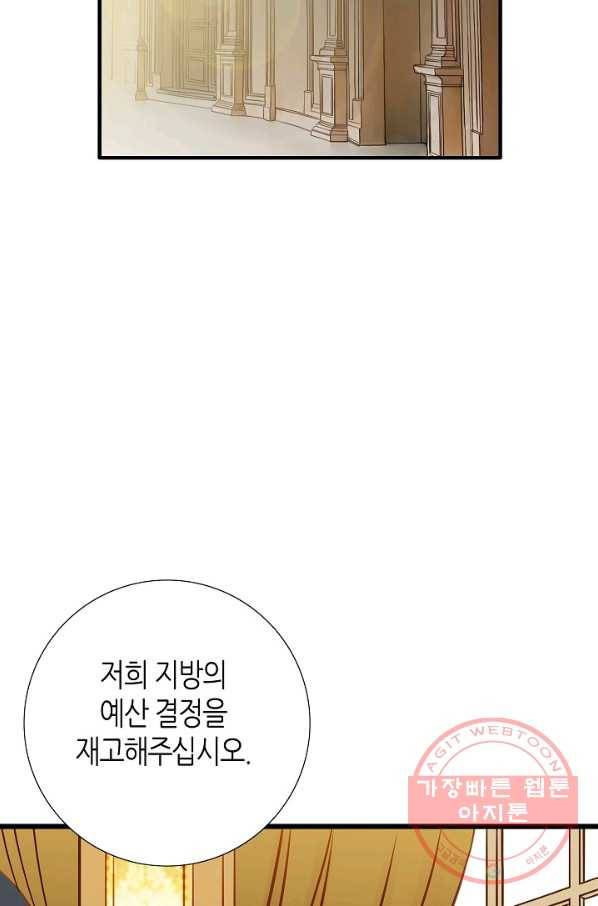 그녀, 비밀의 군주 24화 4