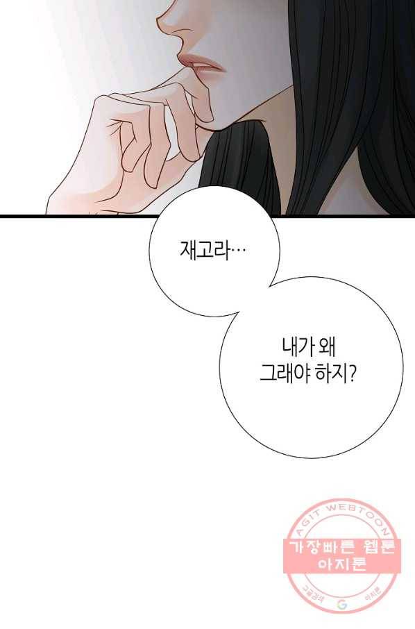 그녀, 비밀의 군주 24화 6