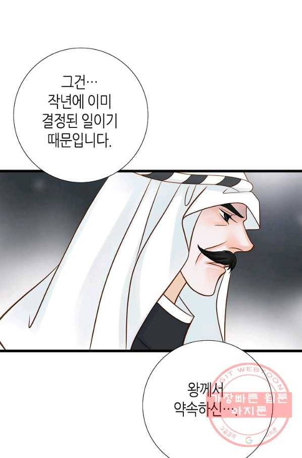 그녀, 비밀의 군주 24화 7