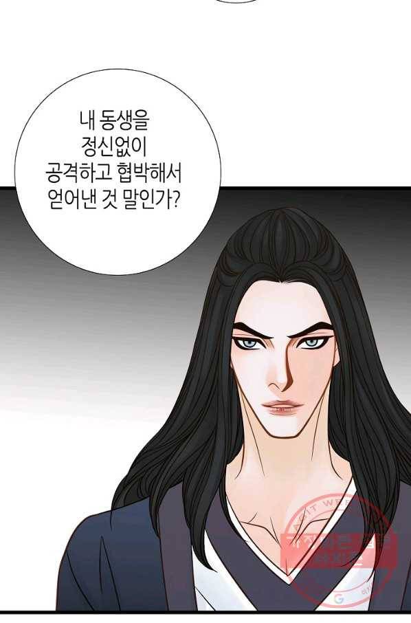 그녀, 비밀의 군주 24화 9