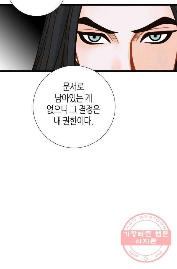 그녀, 비밀의 군주 24화 12