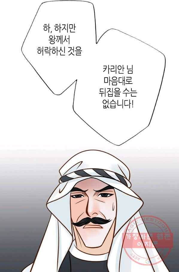 그녀, 비밀의 군주 24화 13