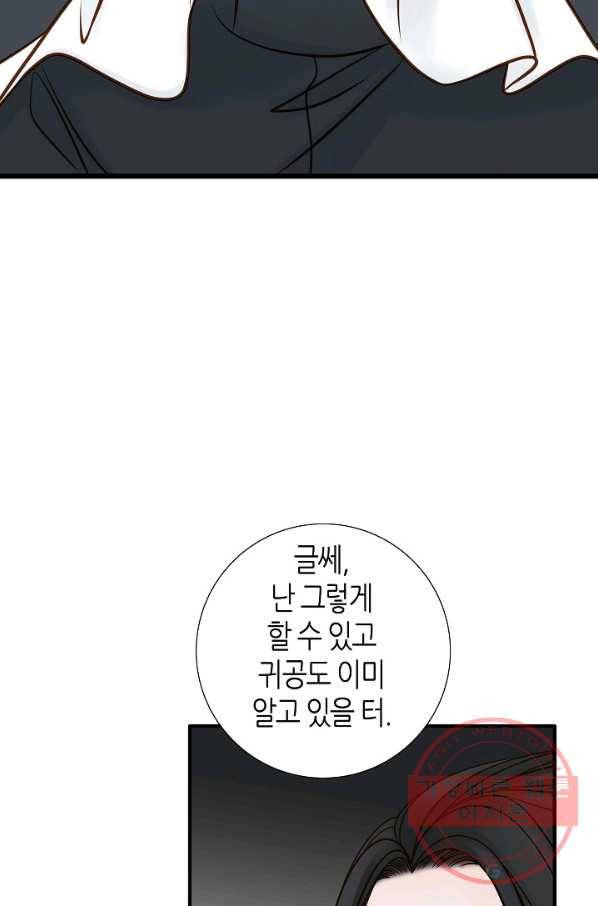 그녀, 비밀의 군주 24화 14