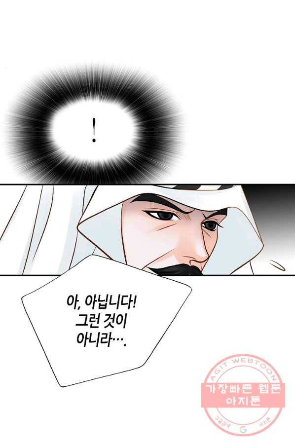 그녀, 비밀의 군주 24화 16