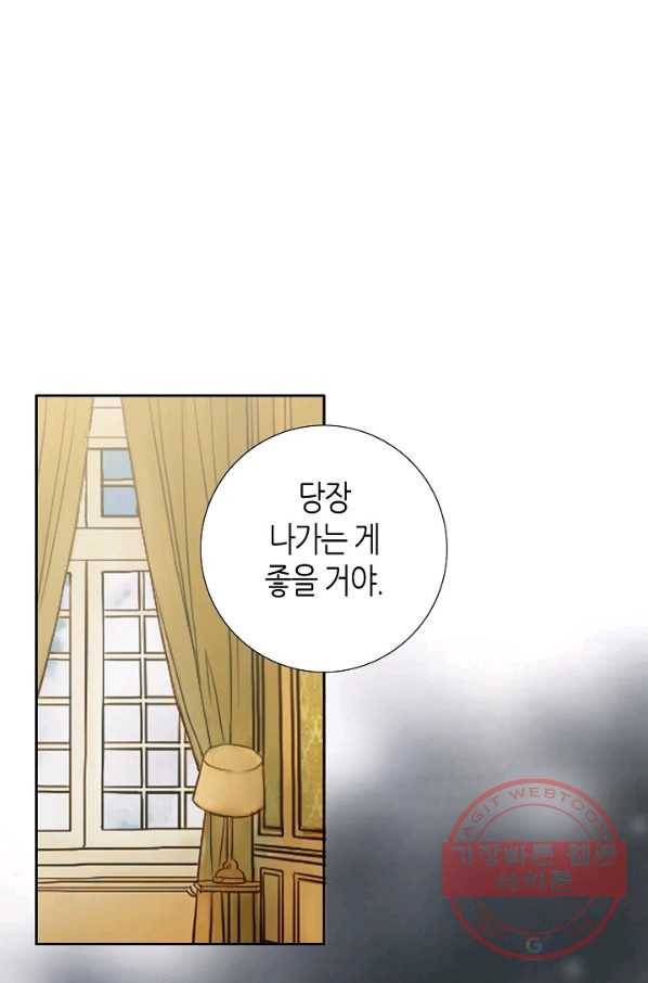그녀, 비밀의 군주 24화 17