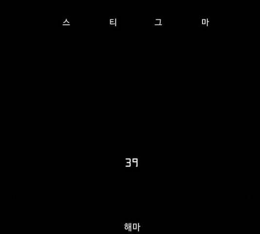 버그 시즌 2 39화 11