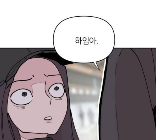 네버엔딩달링 17화 1