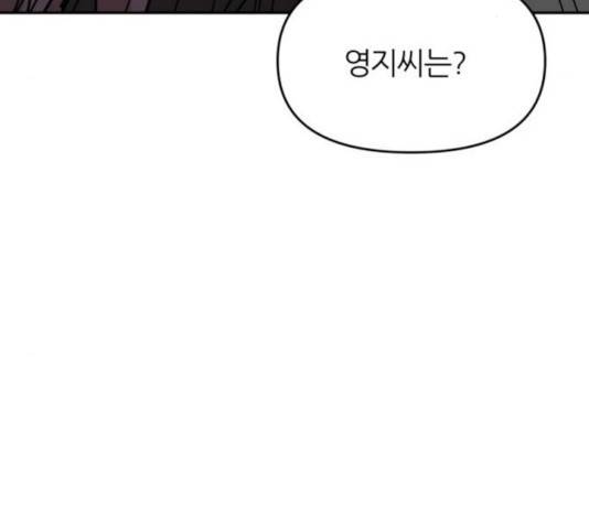 네버엔딩달링 17화 5
