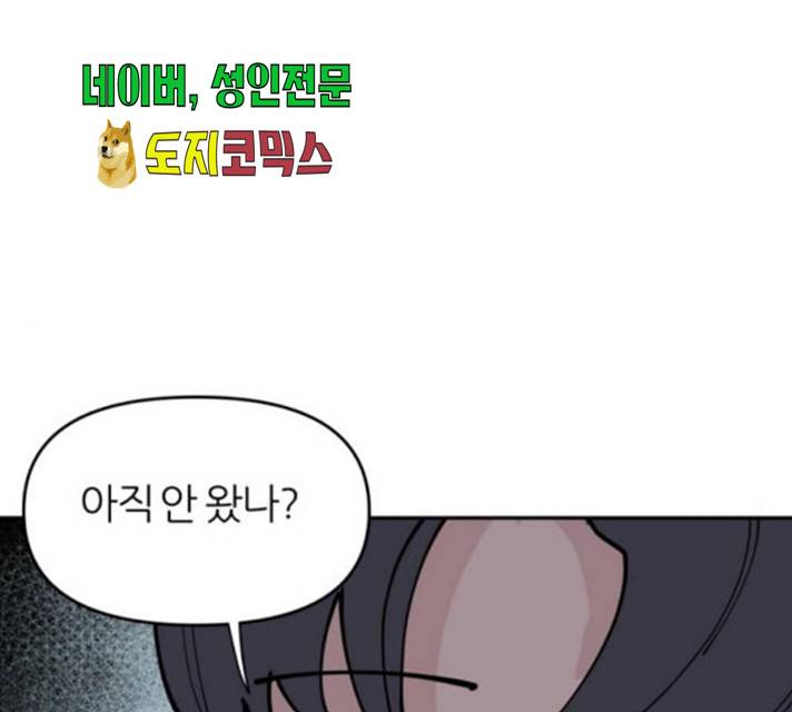 네버엔딩달링 17화 6