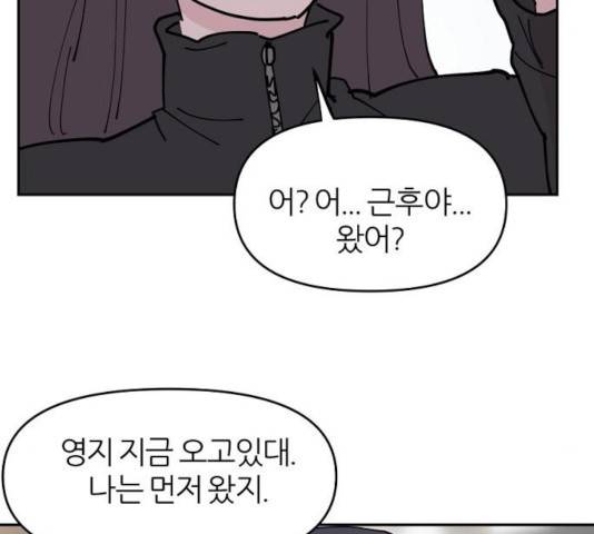 네버엔딩달링 17화 9