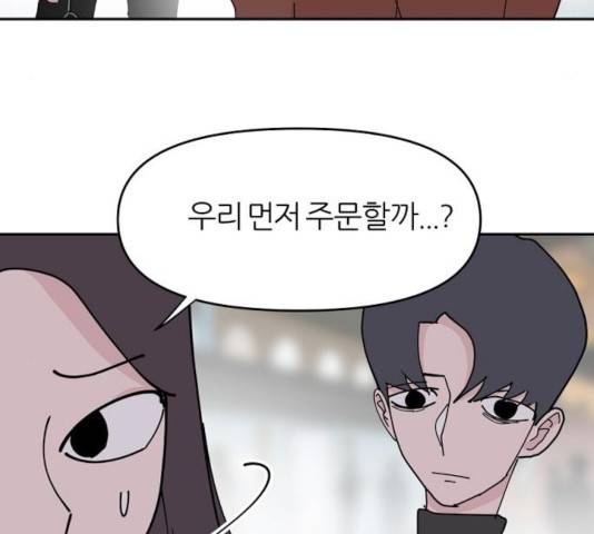 네버엔딩달링 17화 11