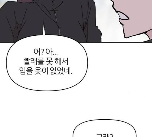 네버엔딩달링 17화 30