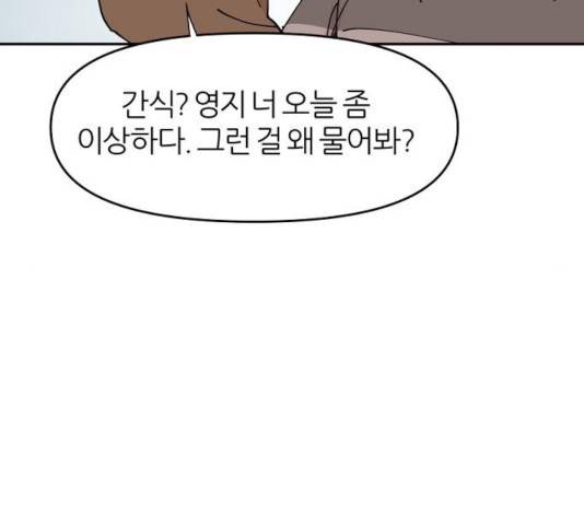 네버엔딩달링 17화 48