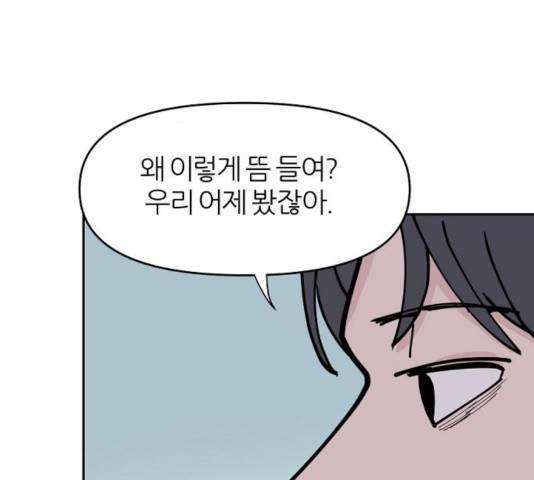 네버엔딩달링 17화 49