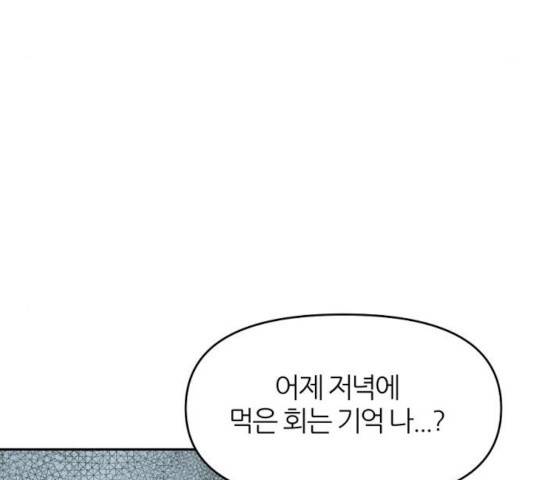네버엔딩달링 17화 51