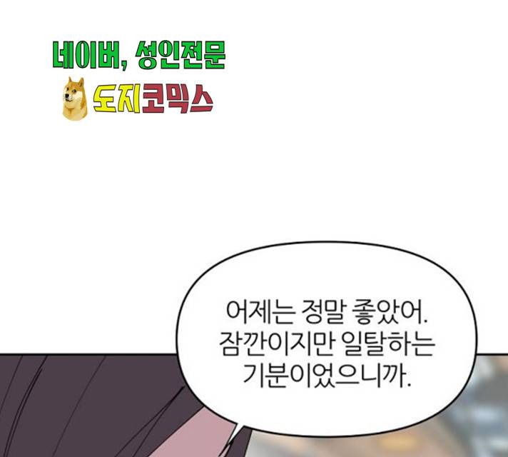 네버엔딩달링 17화 63