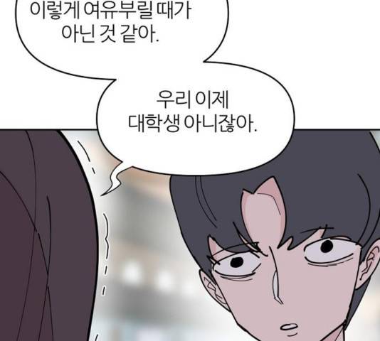 네버엔딩달링 17화 65
