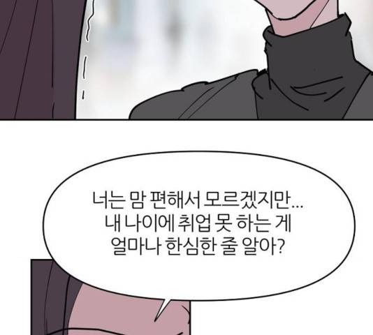 네버엔딩달링 17화 66