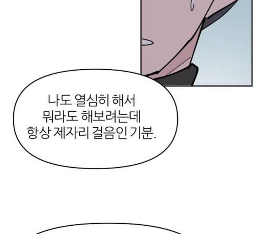 네버엔딩달링 17화 68