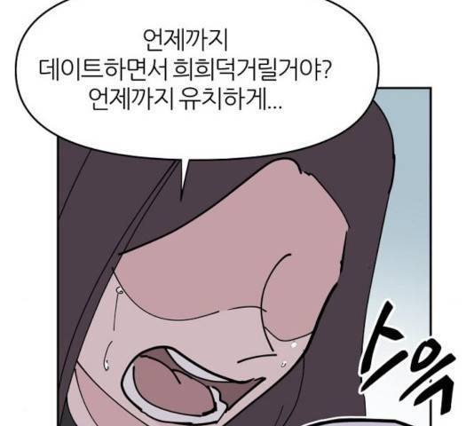 네버엔딩달링 17화 69