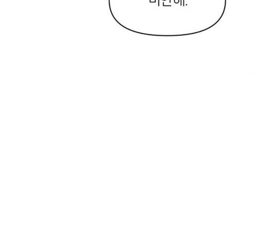 네버엔딩달링 17화 72