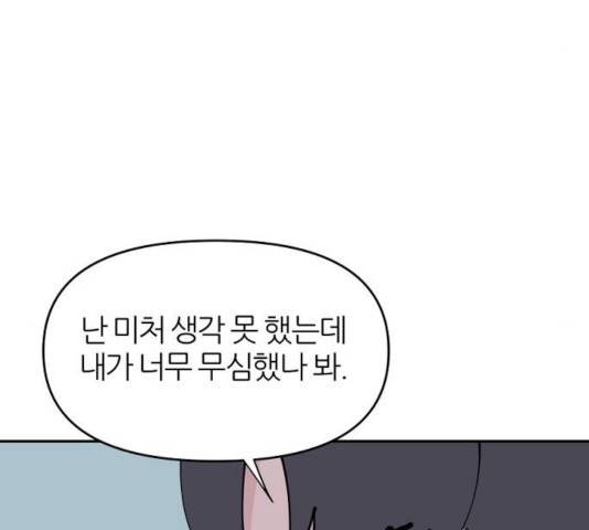 네버엔딩달링 17화 73