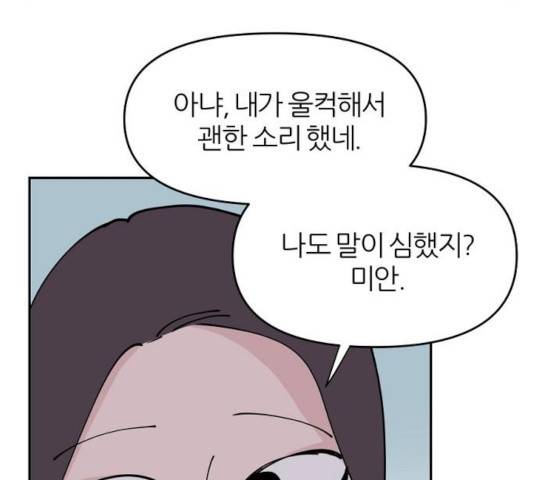 네버엔딩달링 17화 77