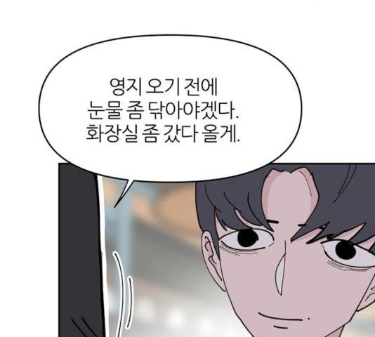 네버엔딩달링 17화 79