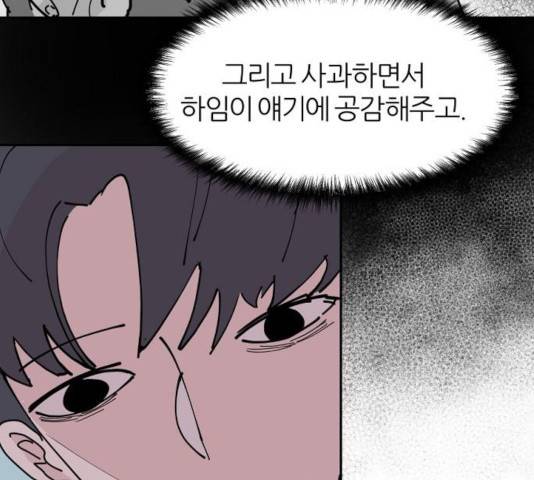 네버엔딩달링 17화 84
