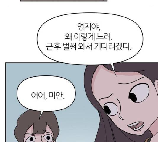 네버엔딩달링 17화 90
