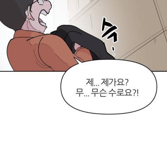 네버엔딩달링 17화 100