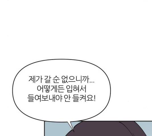 네버엔딩달링 17화 101