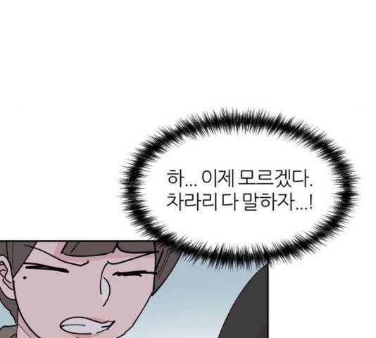 네버엔딩달링 17화 107