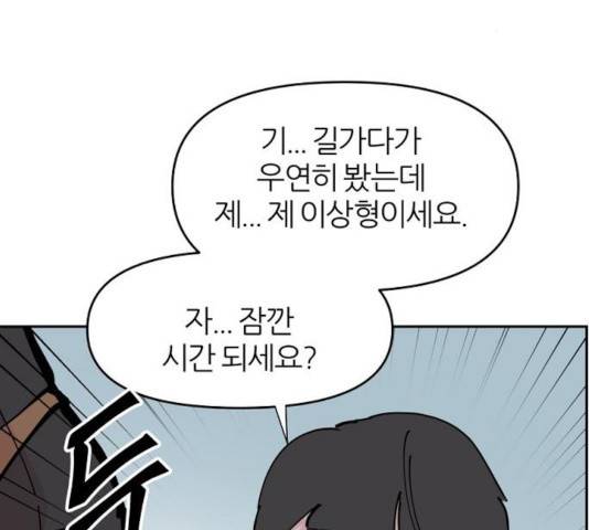 네버엔딩달링 17화 111